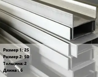 Алюминиевый швеллер 25х50 s=2 L=6